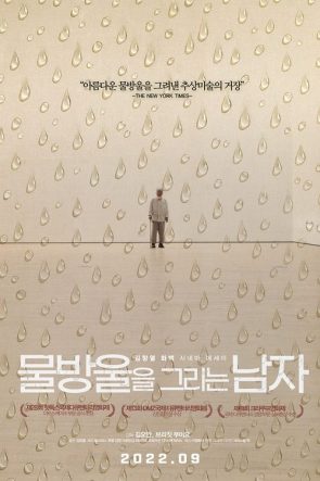 물방울을 그리는 남자 izle (2022)
