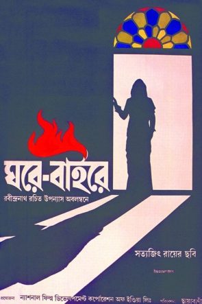 ঘরে বাইরে izle (1985)