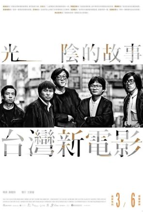 光陰的故事－台灣新電影 izle (2014)