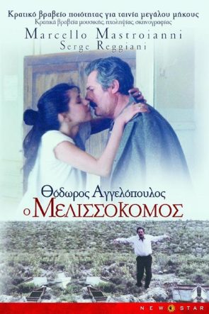 Arıcı izle (1986)