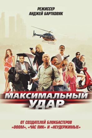 Maksimum Tehlike izle (2017)